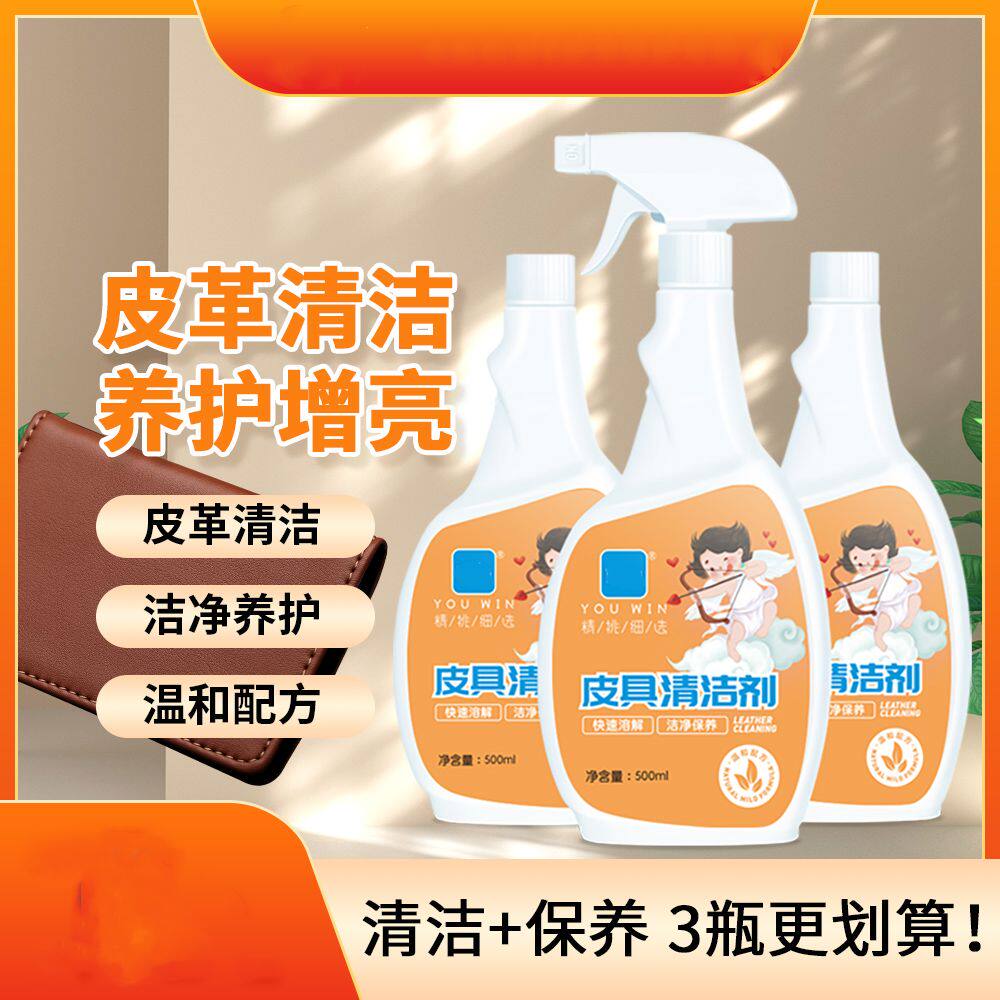 优稳皮具清洁剂皮革清洁养护二合一家用皮沙发清洗皮具保养泡沫