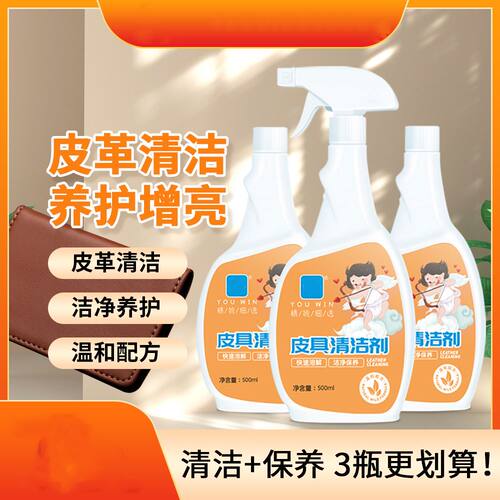 优稳皮具清洁剂皮革清洁养护二合一家用皮沙发清洗皮具保养泡沫