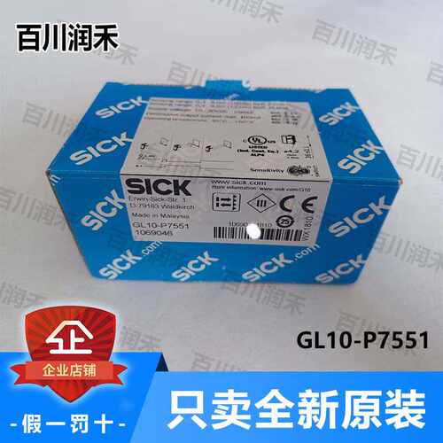 议~SICK德国西克GL10-P7551光电开关镜反射1069046全新正原装询