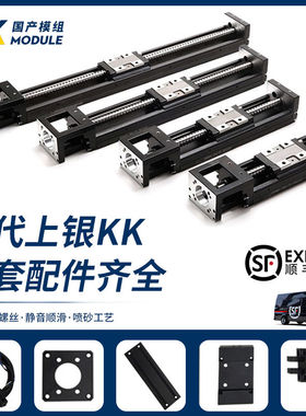 国产KK模组40 506086D 5 10 20C P通配上银模组直线滑台滚珠丝杆