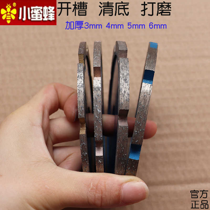 小蜜蜂石材开槽片加厚花岗岩混凝土切割片防滑金刚石开槽锯片新