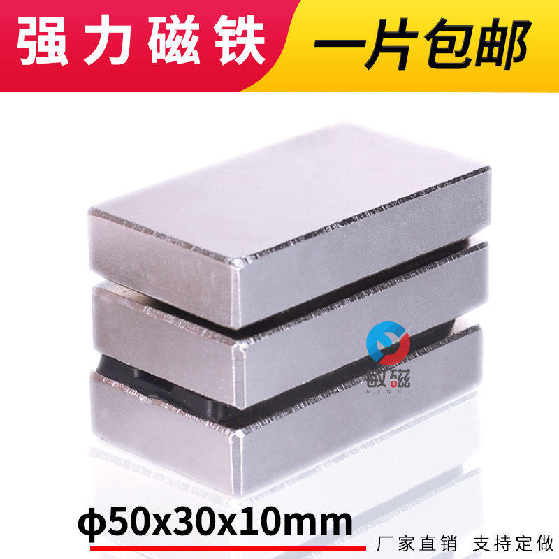 长方块50*30*10稀土永磁王钕铁硼强力超吸磁铁大块大型石方形强磁