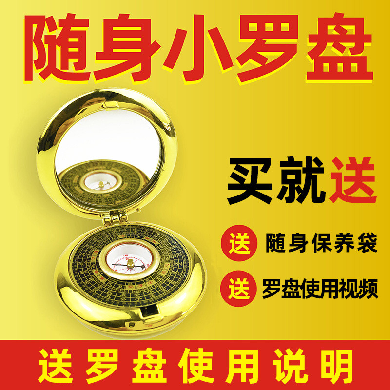 小罗盘高精度纯铜专业入门2寸袖珍随身指南针东定八卦三元综合盘