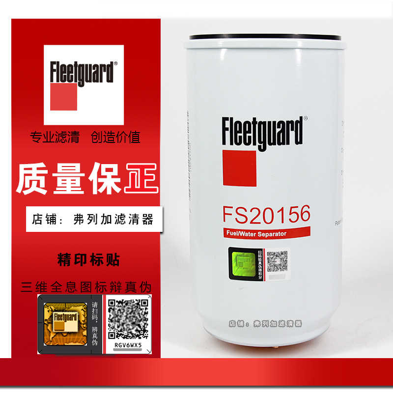 FS20156柴油滤芯适用WG9925551112弗列加油水分离器汕德卡重汽T7H