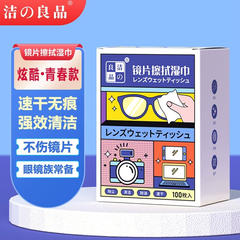 洁の良眼镜湿巾擦镜纸便携独立装一次性眼镜布擦拭纸镜片清洁