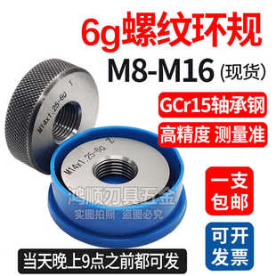6g螺纹环规M7M8M10M12M14M16*1.5*0.5X1*0.75X1.25牙通止规螺纹规