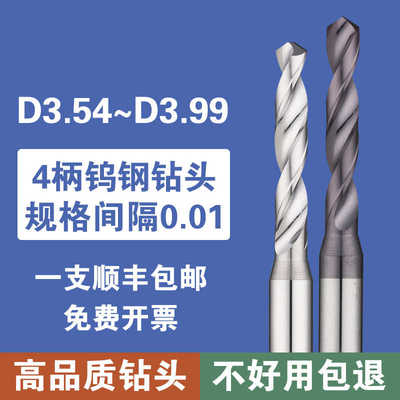 涂层钨钢钻头3.54 3.66 3.78 3.89 3.99 3.55 3.52 3.51 3.62 3.7