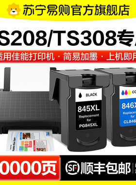 适用佳能TS308墨盒TS208打印机专用PG845黑色CL846彩色208 308可
