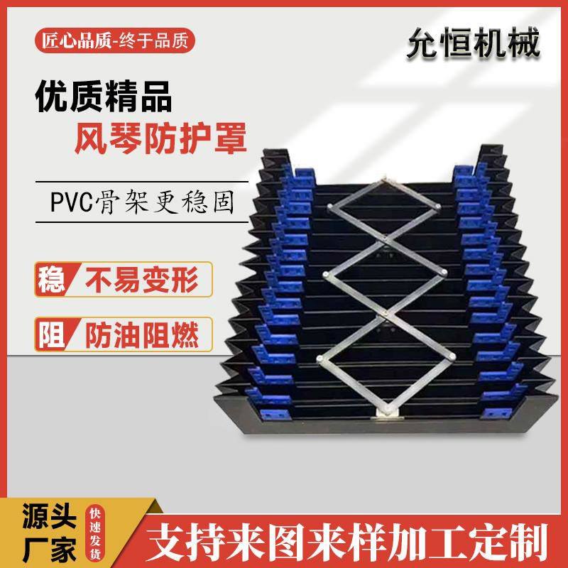 机床导轨防护罩一字型防尘罩激光切割机阻燃防火伸缩式风琴防护罩