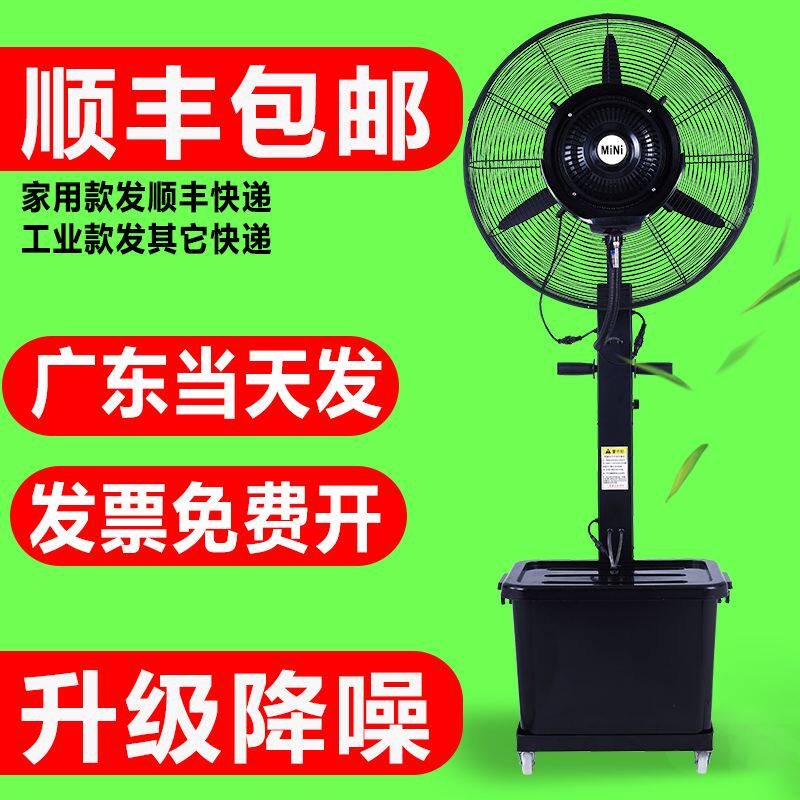 工业喷雾风扇加水雾制冷降温冷风机商用户外大型强力厂房水冷风扇