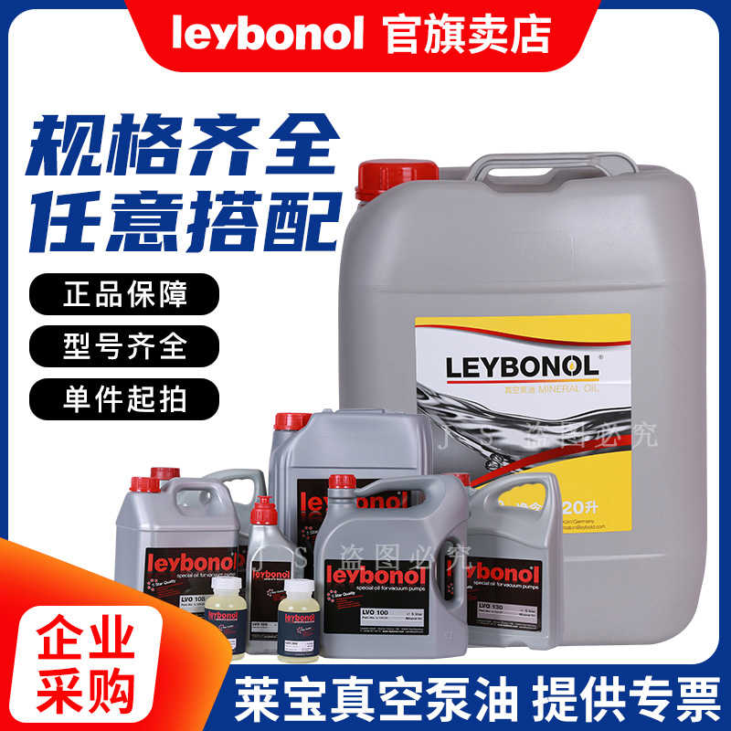 莱宝真空泵油lvo100 130 120 210 700 GS77莱宝机械泵油 罗茨泵油