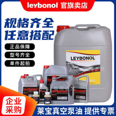 莱宝真空泵油lvo100 130 120 210 700 GS77莱宝机械泵油 罗茨泵油