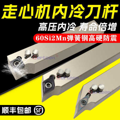 高精内冷走心机刀杆内出水A-SDJCR1217H07高精度外圆走心机车刀片
