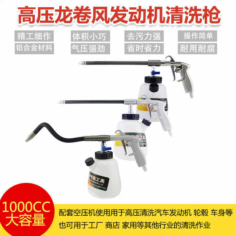 高压龙卷吹尘枪发动机清洗枪汽车内饰清洁枪洗车泡沫枪吹风吹气枪