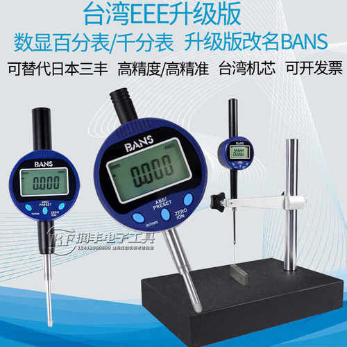 台湾Eee数显百分表/千分表0-12.7 0-25 30 50 100MM深度计高度规