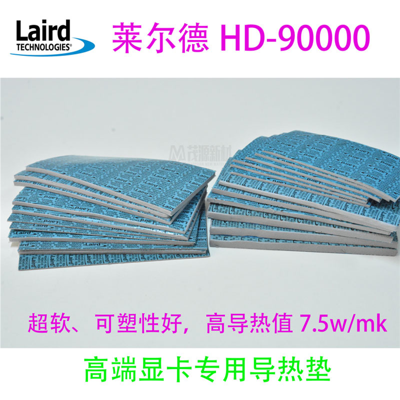 莱尔德HD90000导热硅胶垫片M2固态显卡显存3080/3090散热片硅脂垫