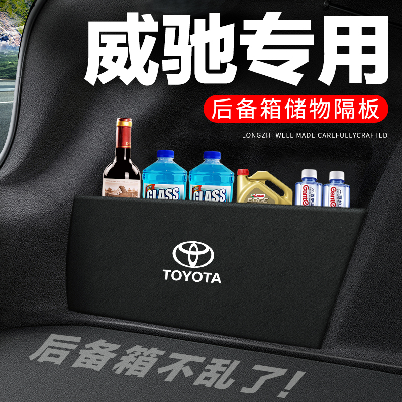 适用丰田威驰后备箱隔板汽车用FS装饰改装尾箱隔物板储物收纳盒