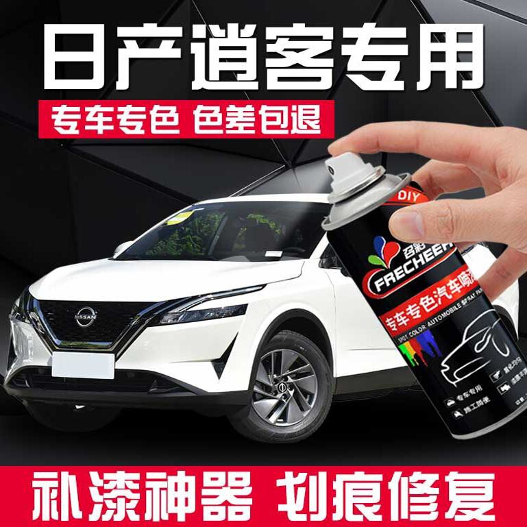 适用日产逍客珍珠珠光白补漆笔琥珀金炫雅红汽车漆划痕修复自喷漆