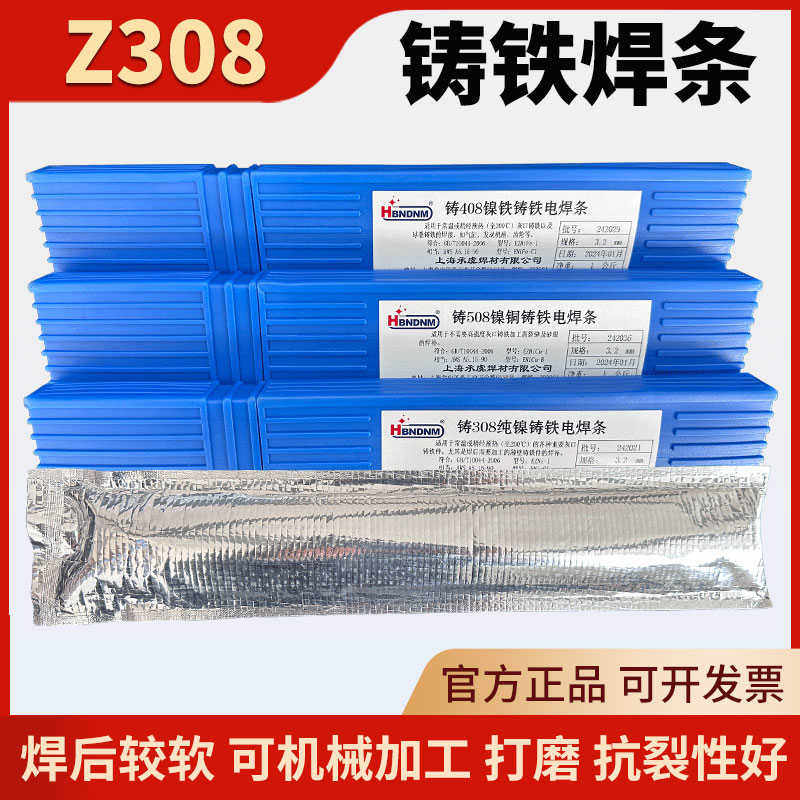 铸铁焊条铸308Z408Z508纯镍铸铁焊芯丝EZNi-1加工万能生铁焊条3.2
