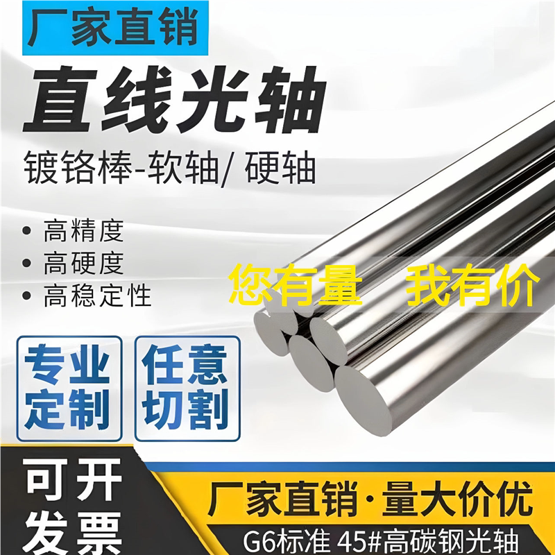 45#号钢直线光轴镀铬棒圆棒软轴实心光杆硬轴直径6-160活塞杆批发