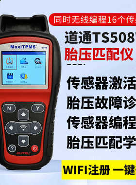 新款道通TS508WF汽车胎压匹配仪传感器激活匹配复位仪通用监测编
