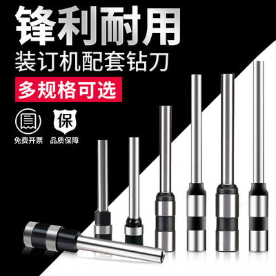 得力空心钻刀3846/3821/38880凭证打孔钻头3881/3877装订机针