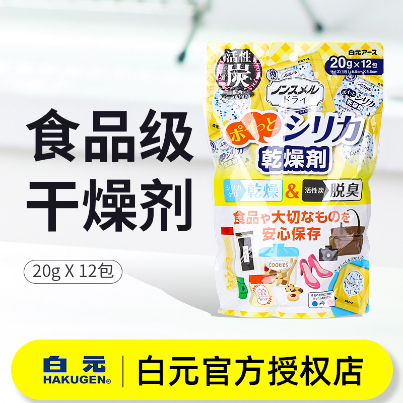 日本白元食干燥剂猫狗粮宠物食物大米专用变色硅胶防潮防霉小包