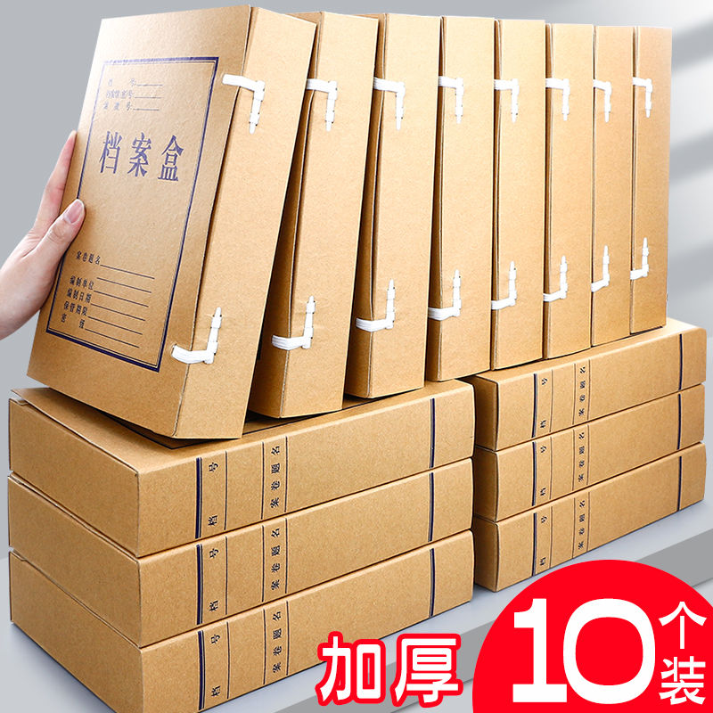 10个装酸牛皮纸纸质档案盒2cm 3cm 4cm 5cm 6cm文件资料盒文件