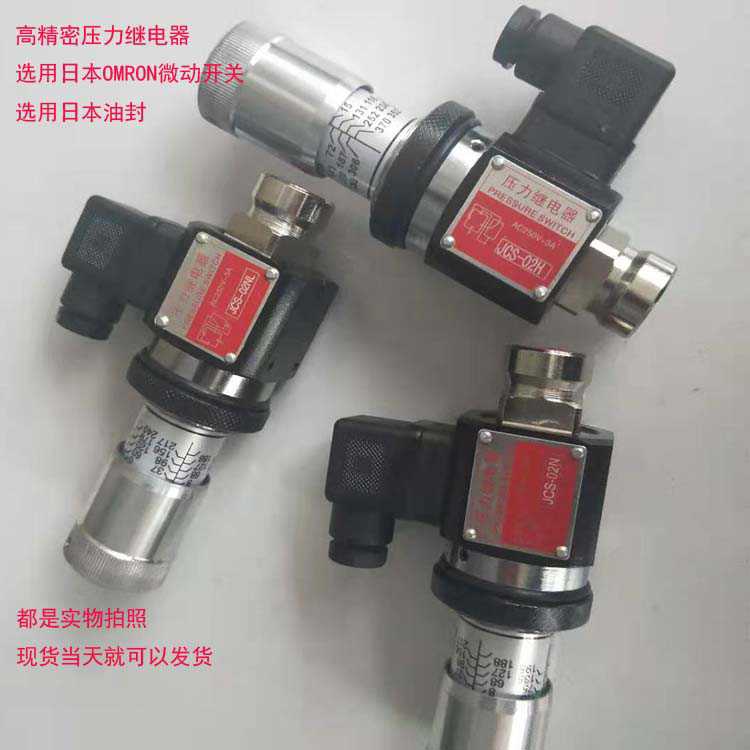 压力继电器JCS-02H, JCS-02N, JCS-02NL,JCD-02S  海德信HJCS