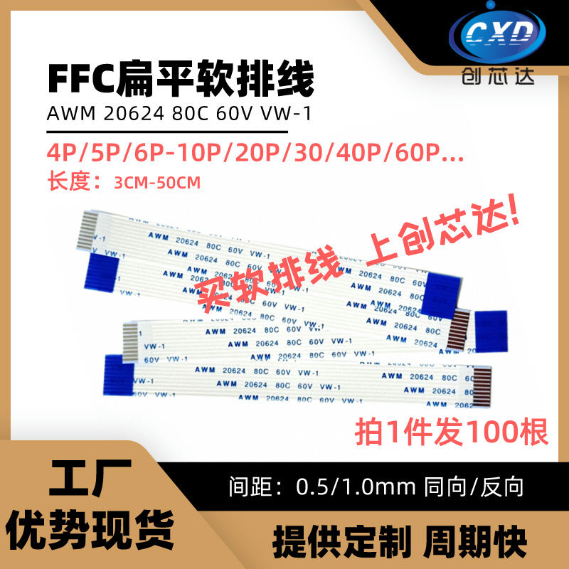 FFC软排线 0.5/1.0mm间距 11P/13/17/19/21/25/34/35/36/40/55pin