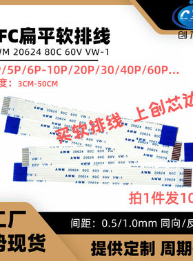 FFC软排线 0.5/1.0mm间距 11P/13/17/19/21/25/34/35/36/40/55pin