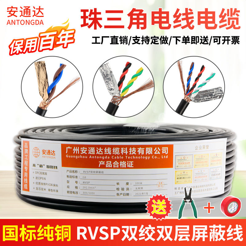 纯铜国标双绞屏蔽线RVSP2 4 6 8芯485通讯信号线缆RVVSP0.5 1 1.5