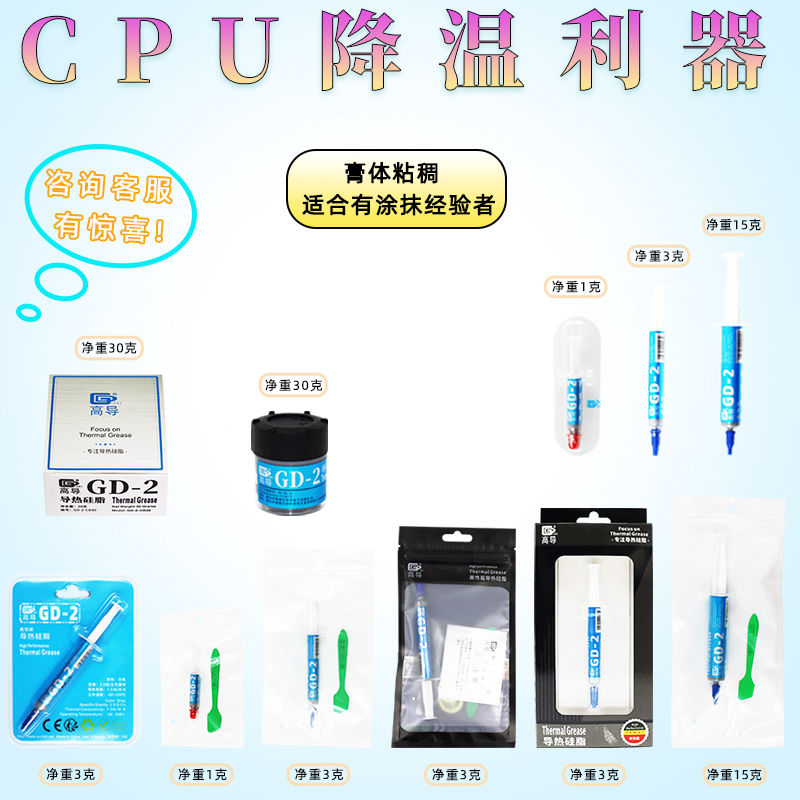 高导GD-2电脑笔记本CPU显卡led散热硅脂净重1/3/15/30克g灰色CNCB