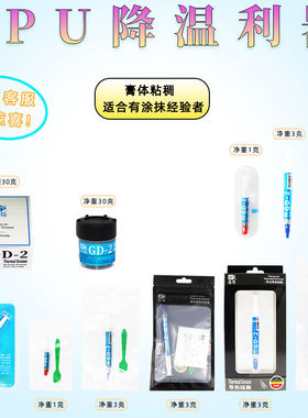 高导GD-2电脑笔记本CPU显卡led散热硅脂净重1/3/15/30克g灰色CNCB