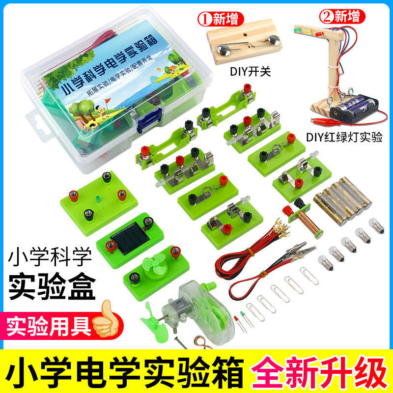 小学科学电路实验器材材料全套四年级下册物理电学实验盒箱电路六