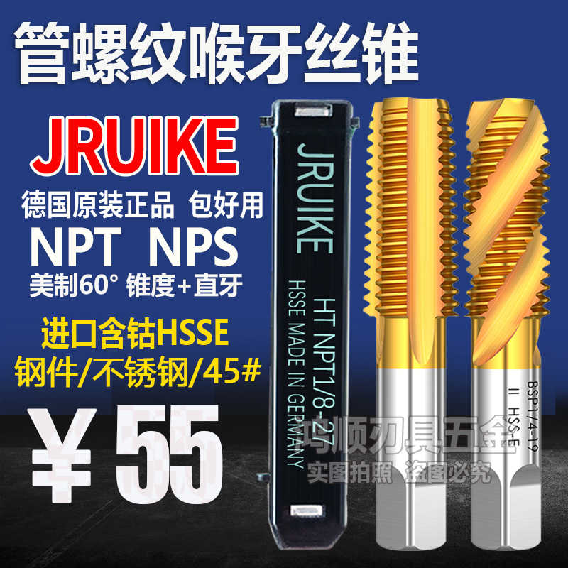 JRUIKE管牙螺旋丝攻NPS1/8-27NPS1/4NPT3/8 1/4-19镀钛不锈钢丝锥