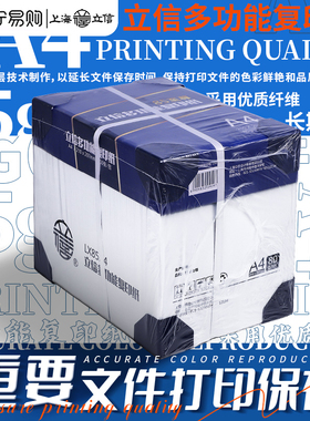 打印纸500张85至尊白色单包白纸打印复印纸打印a4纸82彩打印纸长