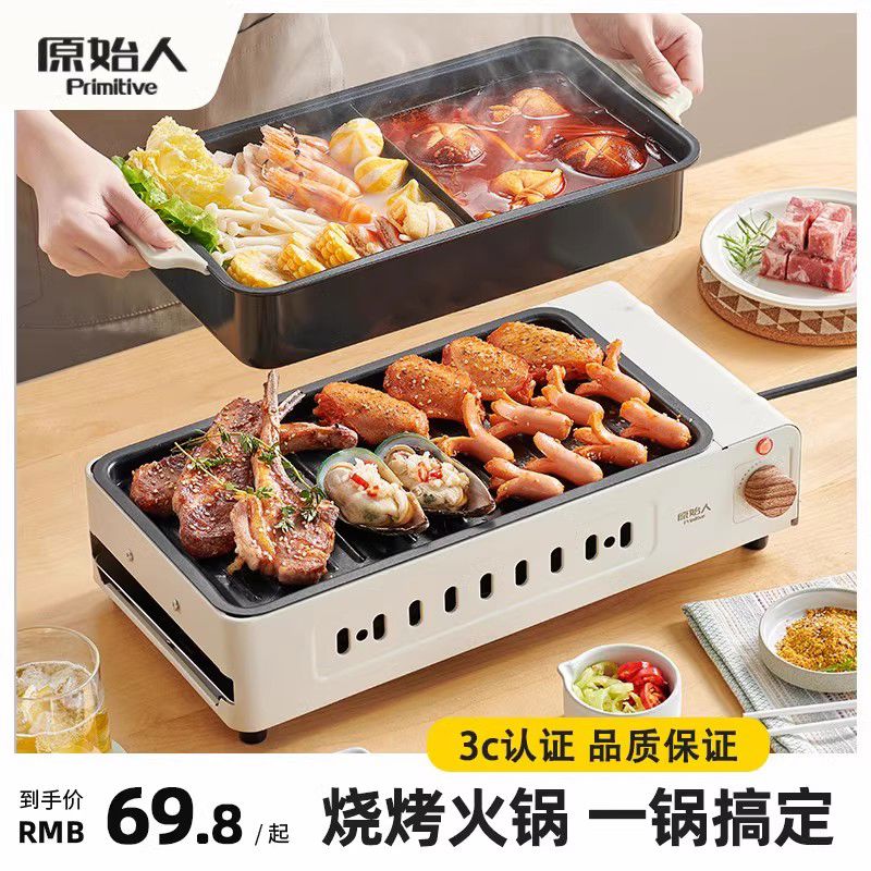 原始人电烤炉家用烧烤炉烤串机烤肉盘火锅涮烤一体锅烟室内煮锅