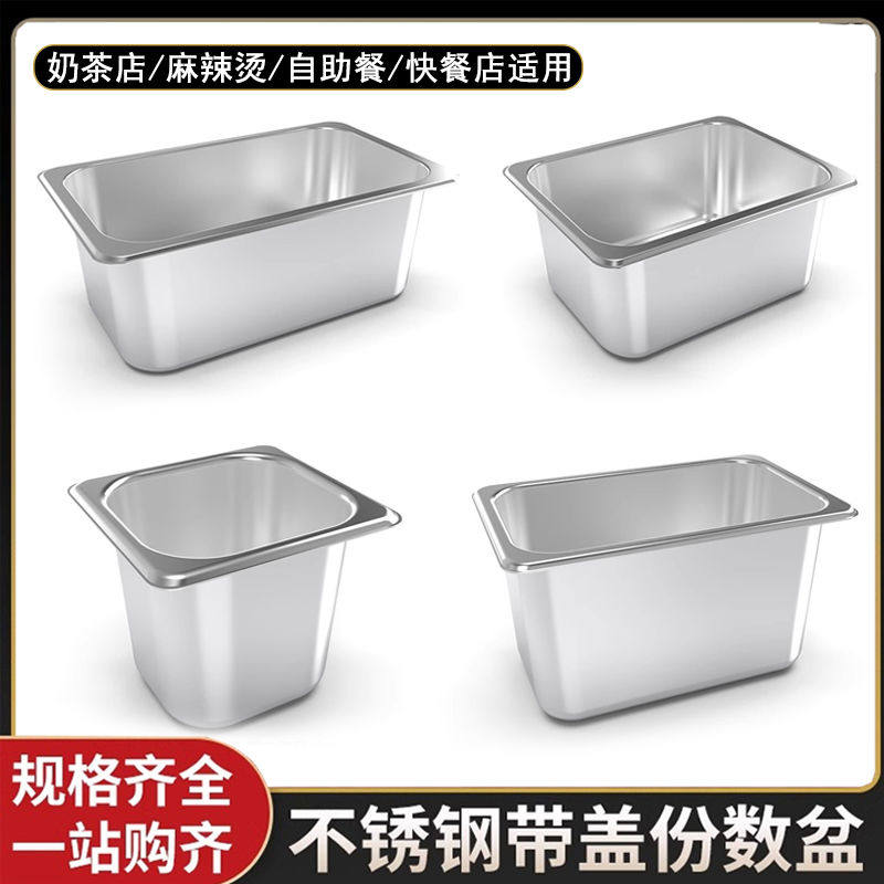 不锈钢盆方型二分之一长方形带盖用盆食堂份数盒份数盆快餐菜盆