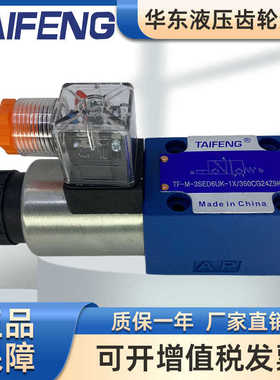 包邮现货TAIFENG原装TF-M-3SED6UK-1X/350CG24N9K4山东泰丰液压