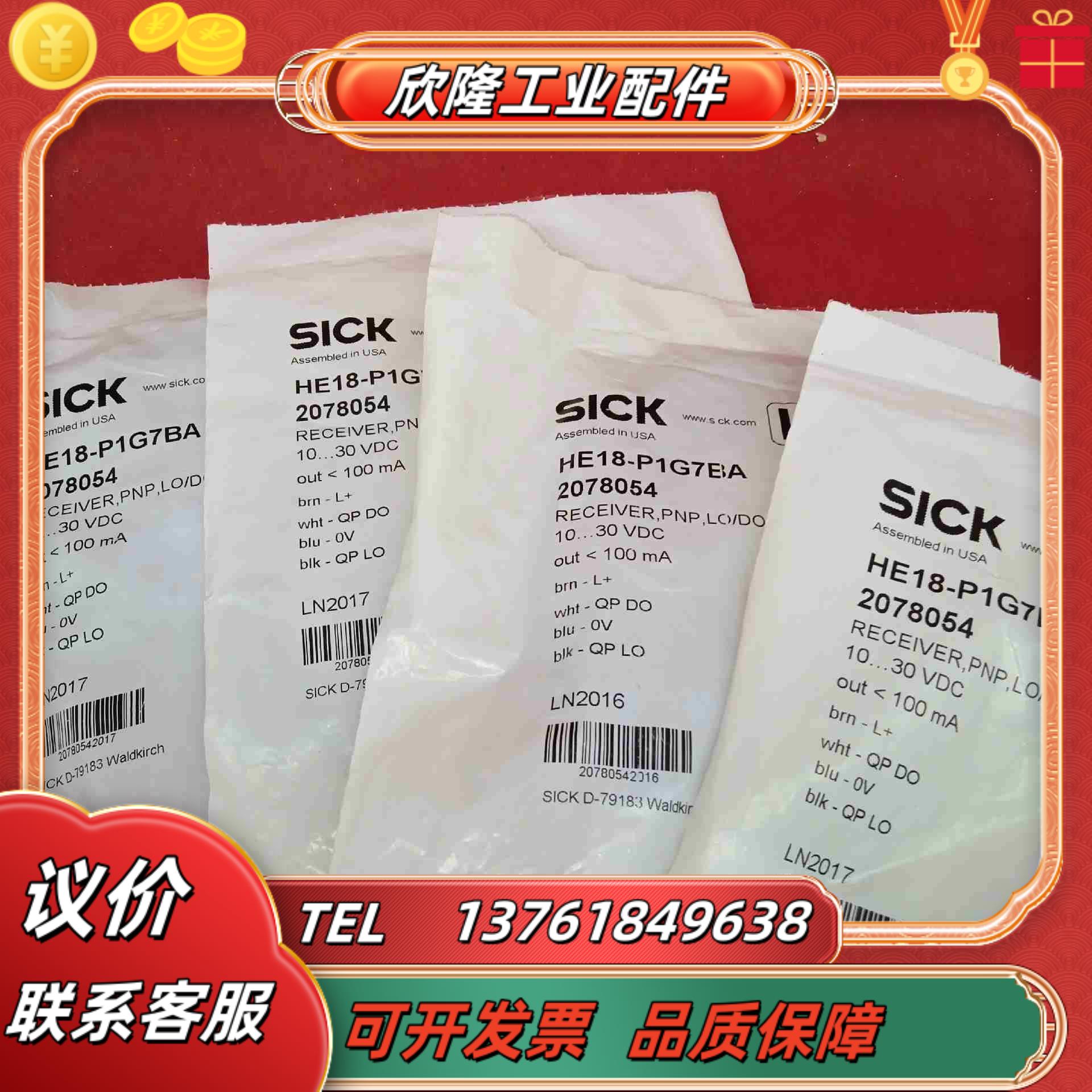 全新原装正品西克传感器HE18-P1G7BA4个议价