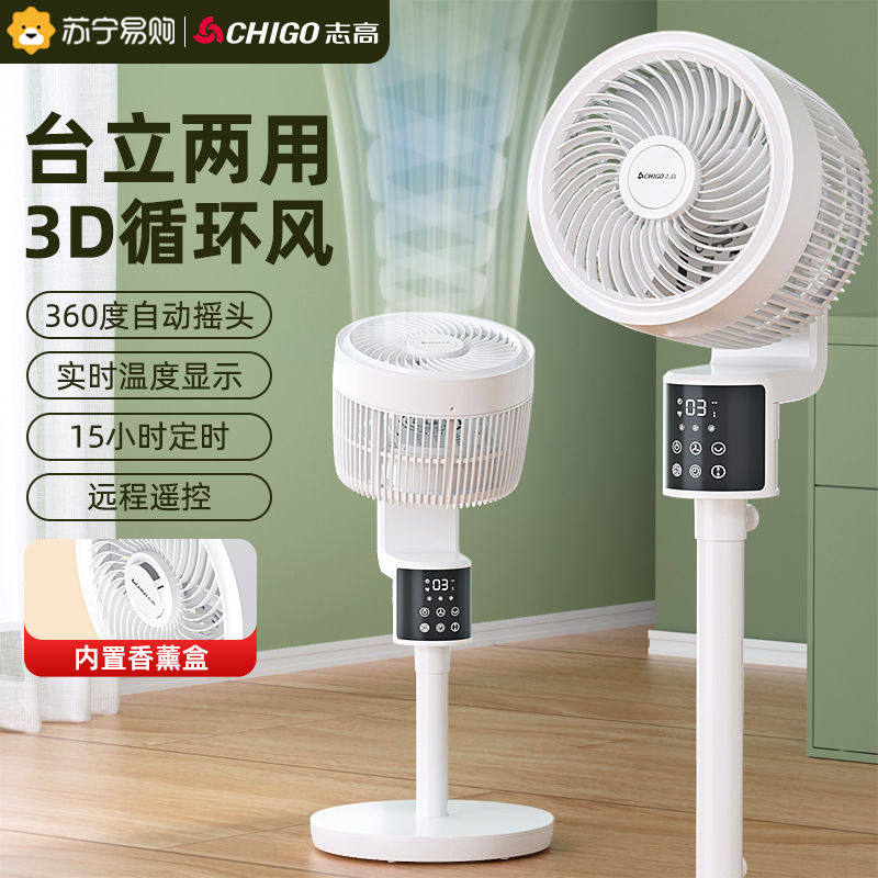志高空气循环扇电风扇家用落地扇轻音遥控香薰涡轮大风力宿舍210