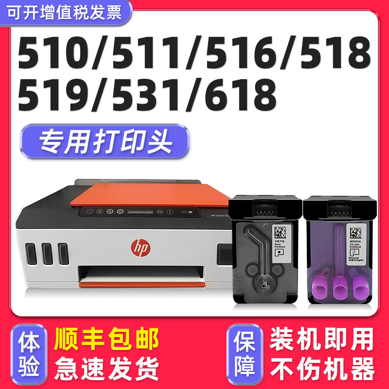 多好适用惠普519黑色打印头 510/511/531/518/618/516 墨盒