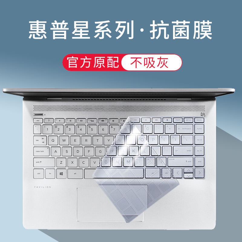 键盘膜适用惠普星14/15寸Pavilion青春版15.6寸AI笔记本14S新款13