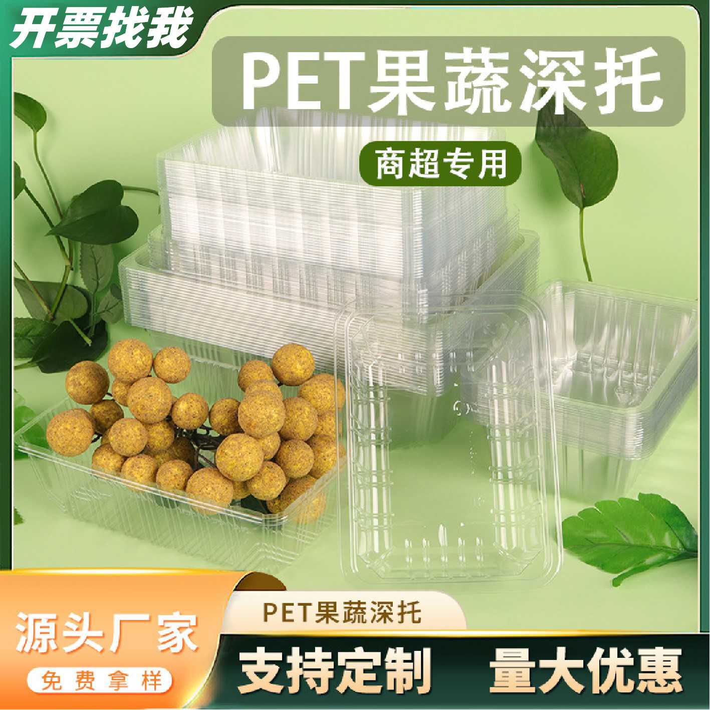 水果盒一次性透明深托无盖吸塑盒超市商用生鲜蔬菜打包盒果切托盘