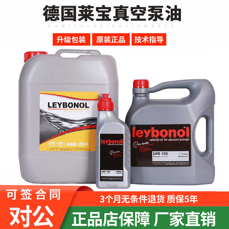 德国莱宝真空泵油lvo100 130 420 700 210机械罗茨真空泵专用泵油