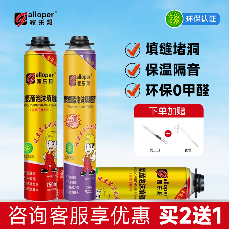家乐邦发泡剂泡沫胶门窗阻燃聚氨酯膨胀堵洞密封防水发泡胶填缝剂