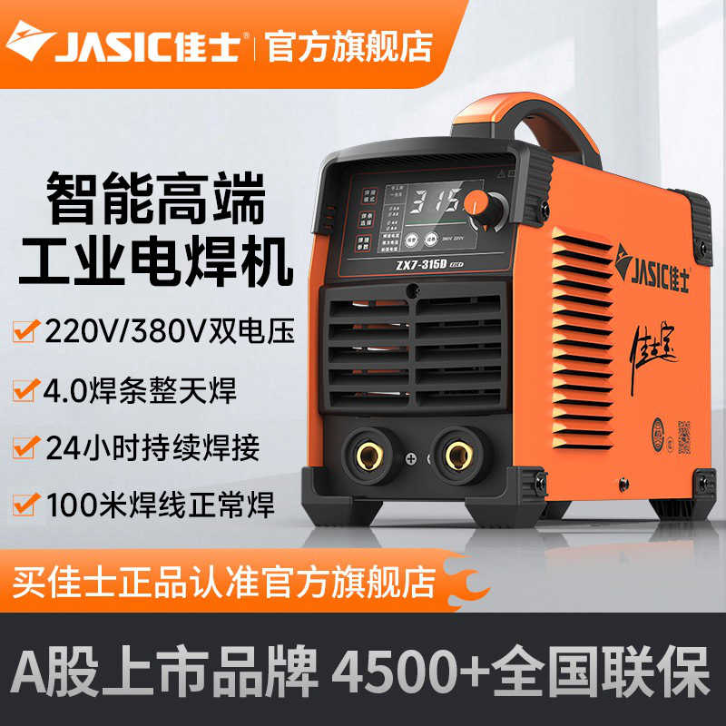 佳士315电焊机220V380V工业级双电压家用电焊机逆变纯铜十大