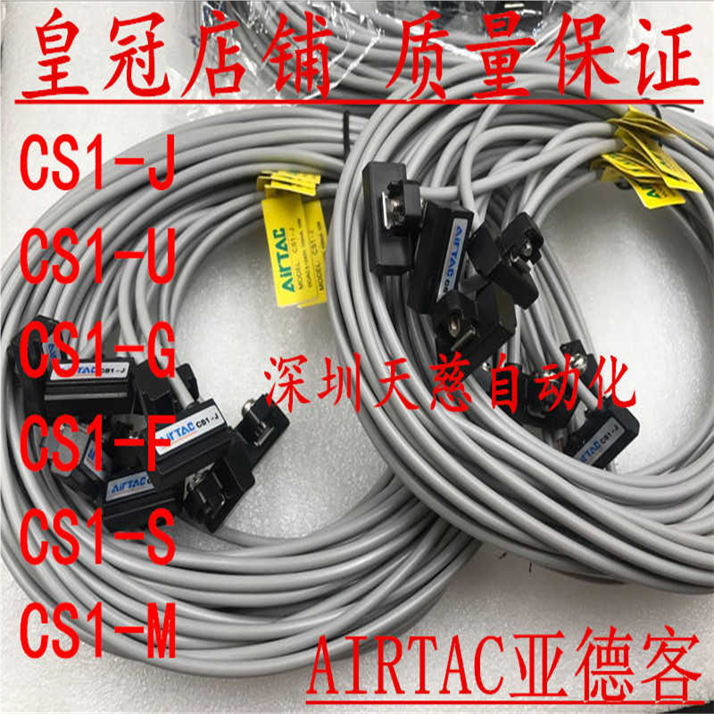 感应线CS1-M-020-S16-S20-S25磁性开关CS1-F-G-F-S-U-J-020