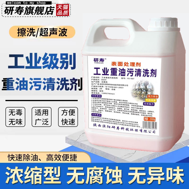 工业重油污清洗剂机械机床设备厨房去油渍清洁神器金属脱脂油污净